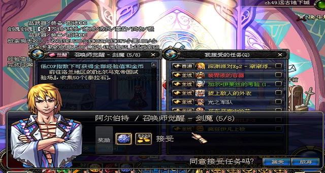 地下城95版本二次觉醒任务怎么做