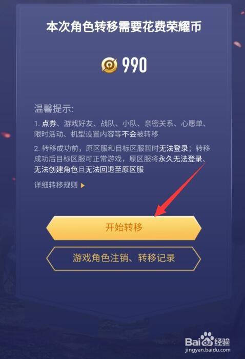 王者荣耀绑定微信号更换不了