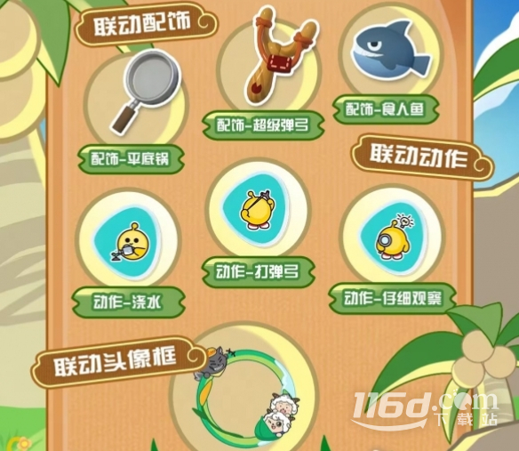 蛋仔派对羊村冒险活动奖励