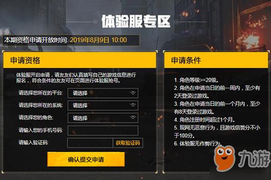 cf手游体验服资格申请官网入口在哪