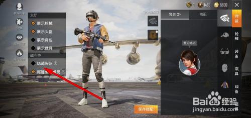 和平精英怎么设置不显示头和甲