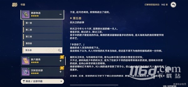 《原神》鹮巷物语四残页收集攻略分享