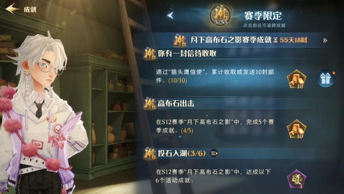 哈利波特魔法觉醒赛季成就怎么拿