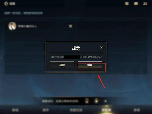 LOL把好友拉入黑名单怎么弄回来