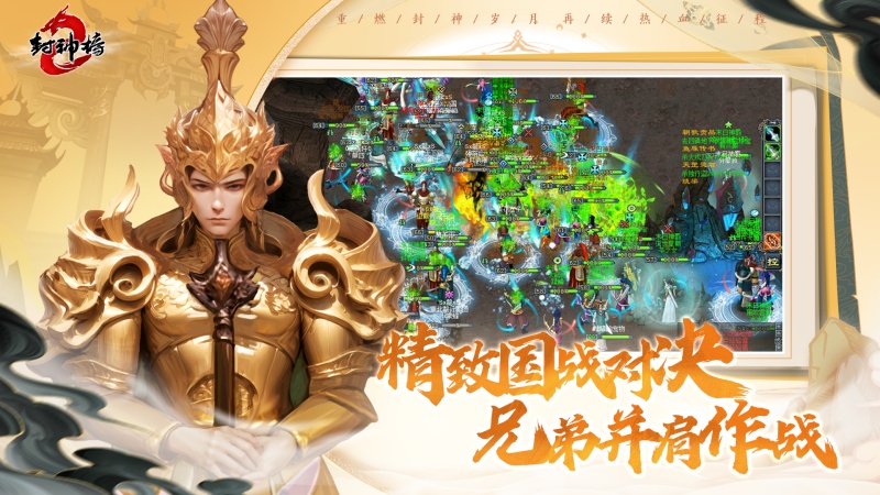 《封神榜2》8月28日开测在即,五大独家特色前瞻