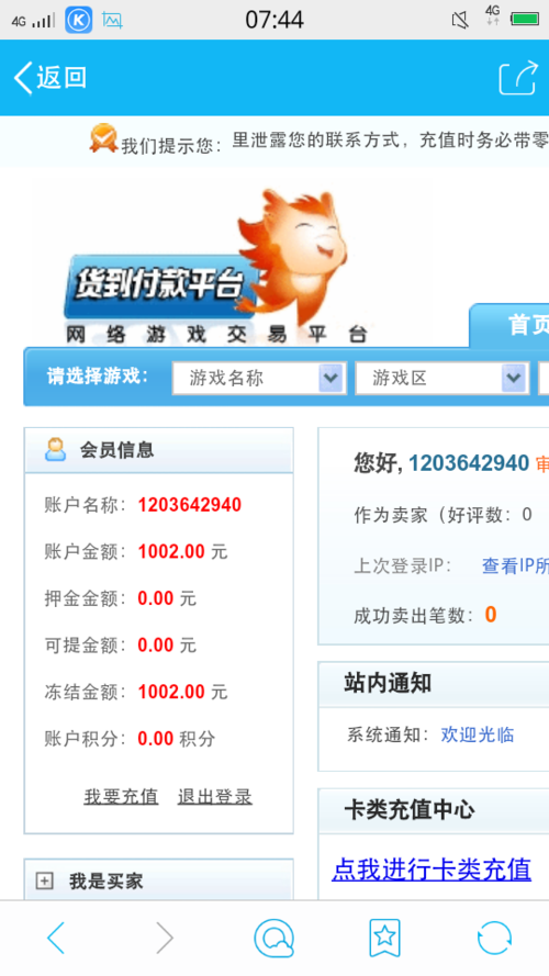5317游戏交易平台能马上拿到号吗