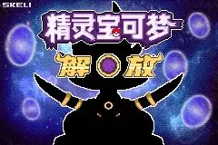 《口袋妖怪解放》金手指2023最新作弊码一览