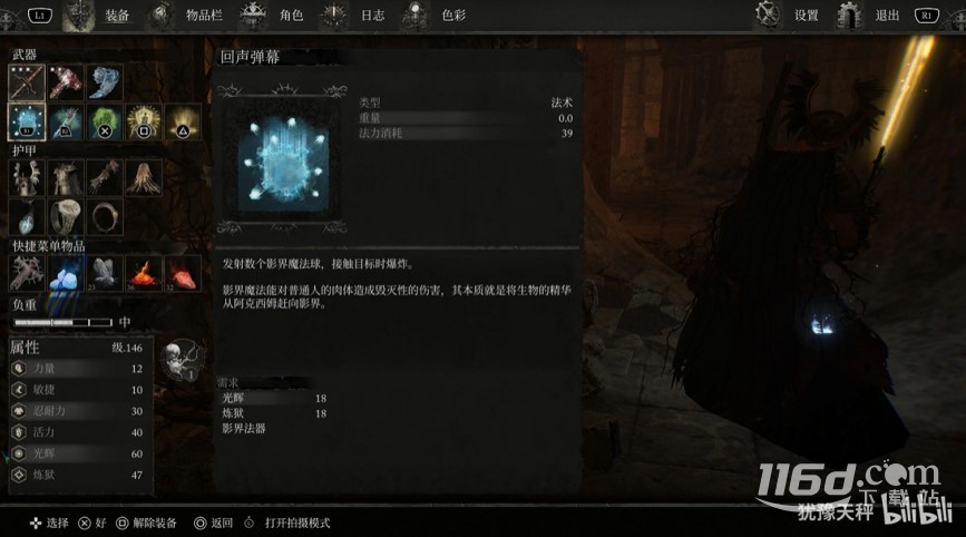《堕落之主》影界流回声弹幕搭配分享
