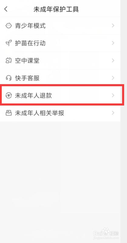 快手刷礼物怎么退款申请