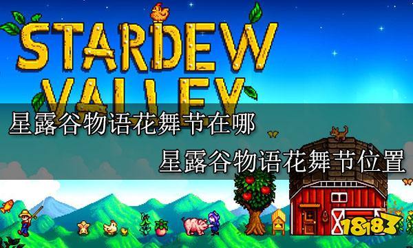 星露谷物语花束怎么用