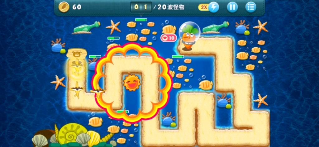保卫萝卜2深海第10关攻略