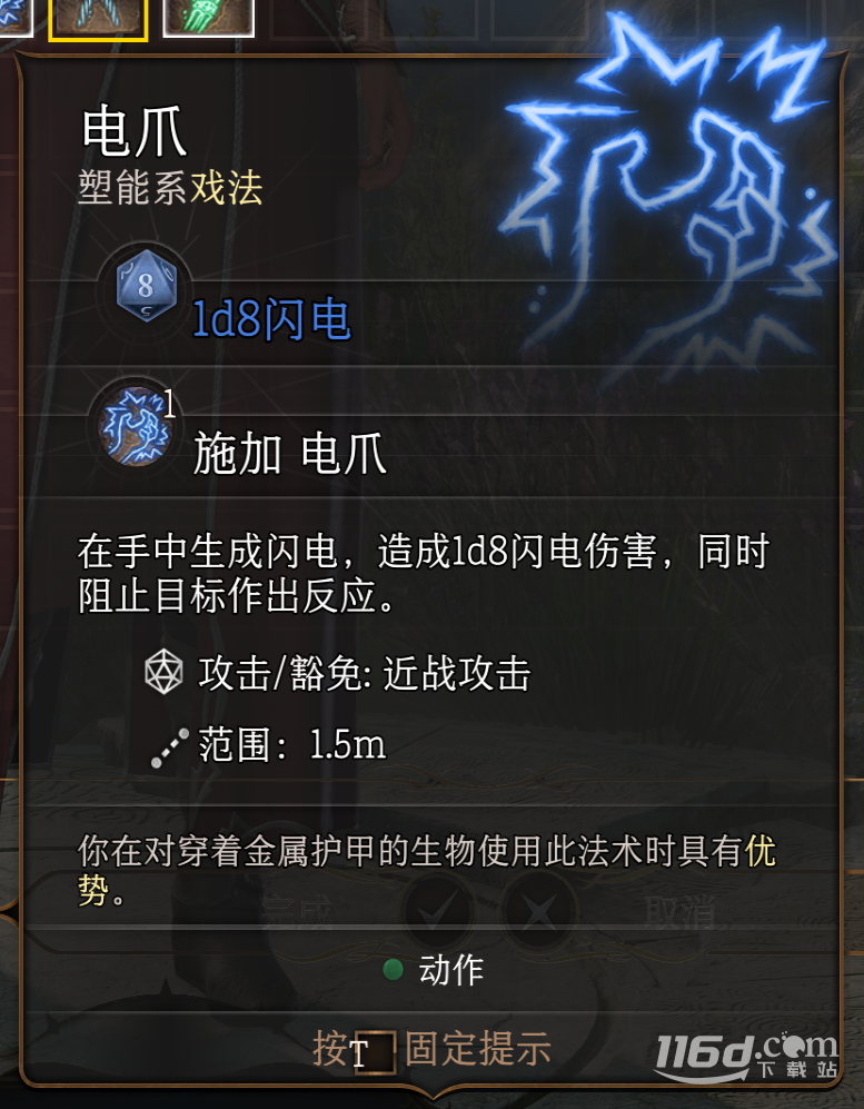 《博德之门3》戏法怎么选指南