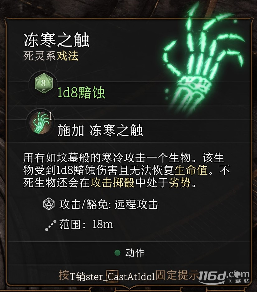 《博德之门3》戏法怎么选指南
