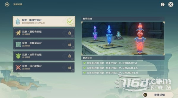 《原神》3.7神工天巧第一天满奖励攻略