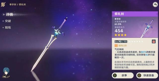 原神最佳四星武器推荐