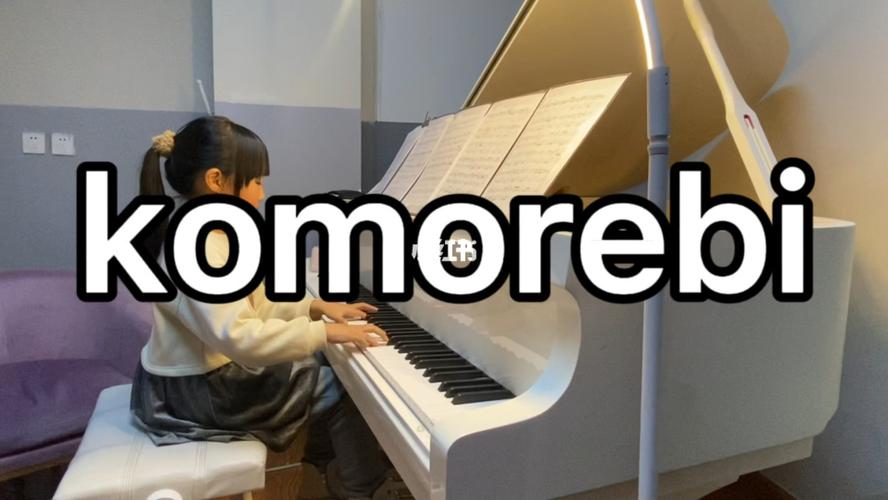 komorebi这首歌出自哪里