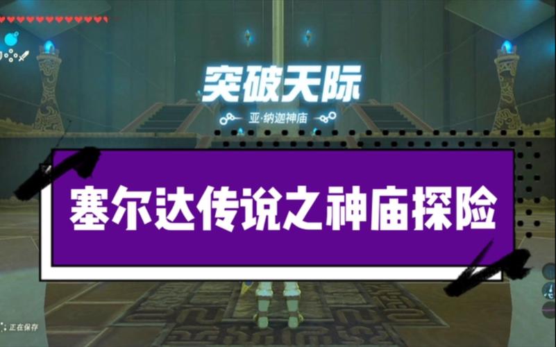 塞尔达传说风的指引怎么过去