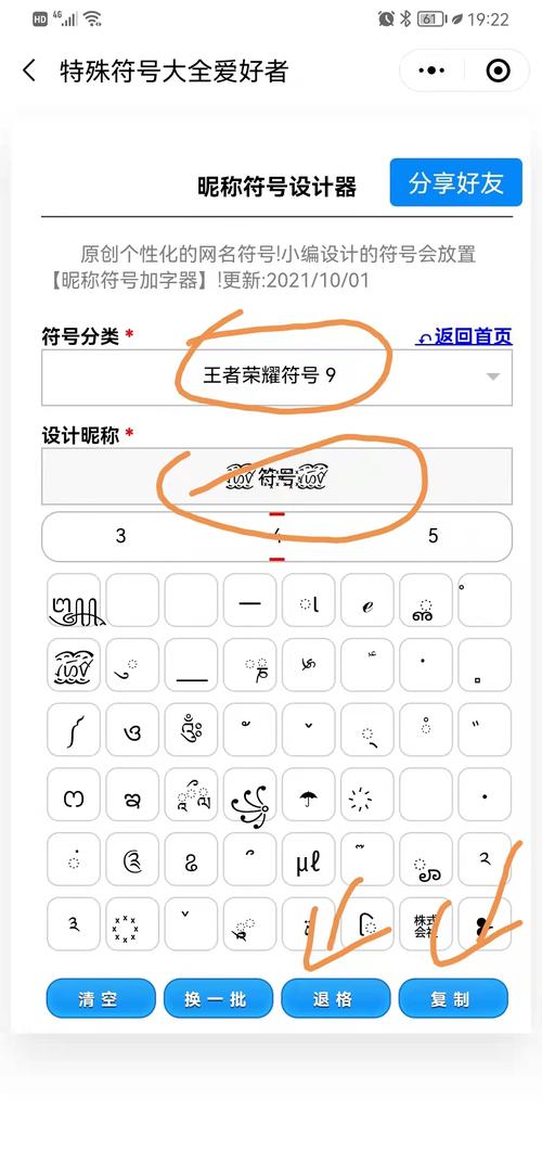 王者荣耀特殊符号怎么输入隐形符号呢