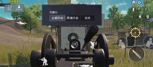 和平精英陀螺仪上下反转如何解决