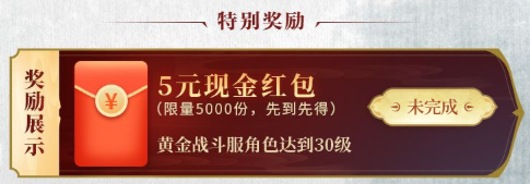 《大唐无双》“黄金战斗服”今日开服,福利领取全攻略