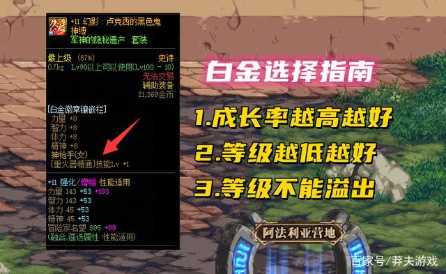 地下城弓箭手旅人勋章怎么选的