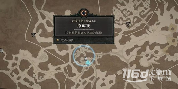 暗黑破坏神4原谅我任务怎么完成