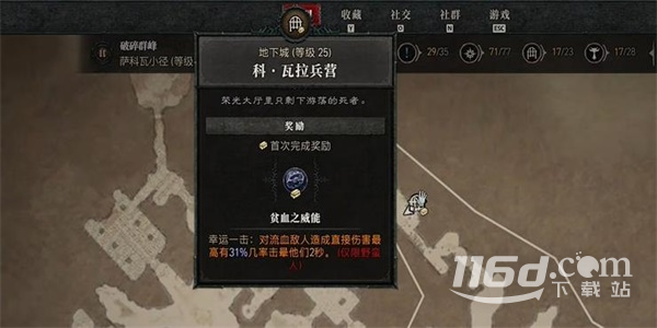 暗黑破坏神4原谅我任务怎么完成