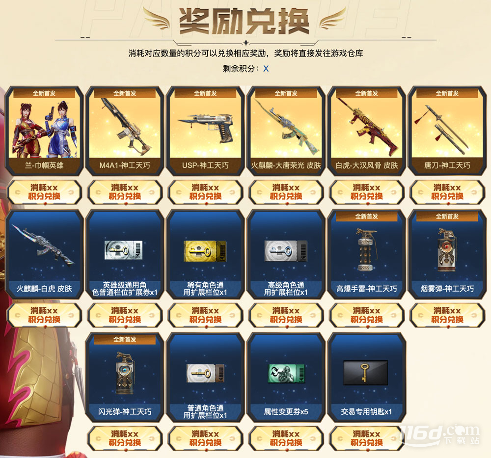 CF神工天巧套装活动网址