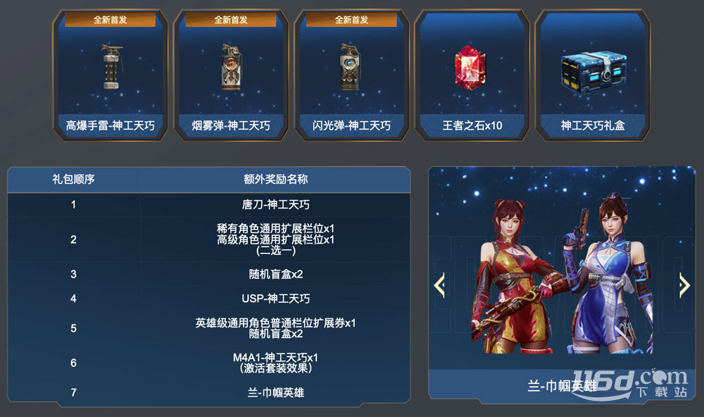 CF神工天巧套装活动网址