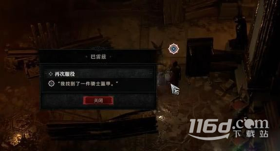 暗黑破坏神4再次服役任务怎么完成