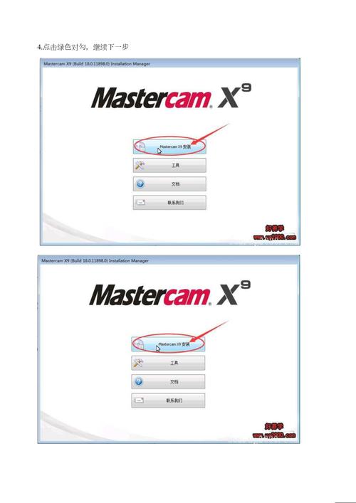 mastercam2017安装教程
