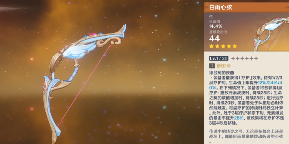 原神希格雯技能和武器用什么