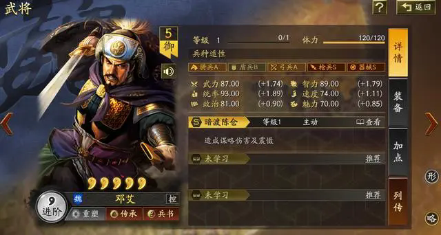 三国志战略版邓艾怎么样