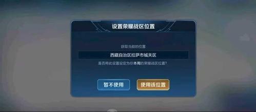 王者荣耀位置怎么改到别的地区的位置