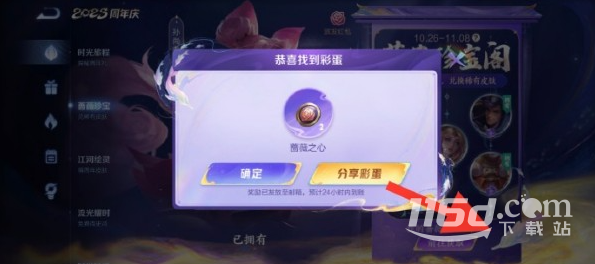 王者荣耀蔷薇珍宝阁什么时候开启