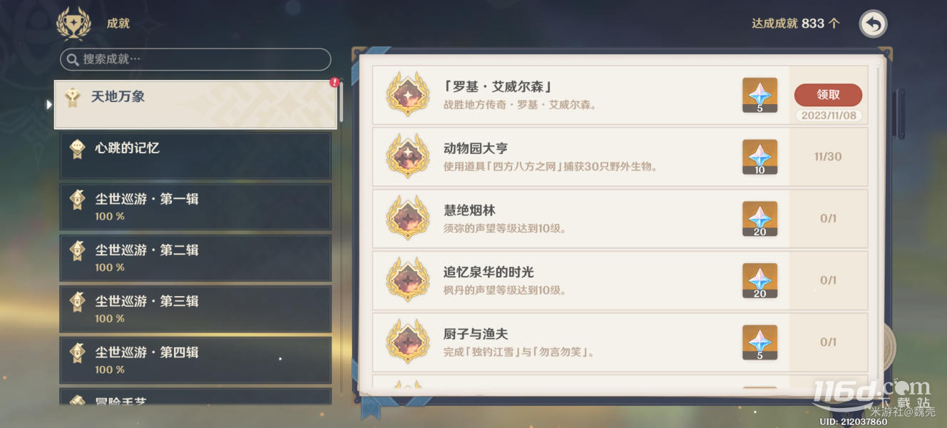 原神4.2枫丹新地方传奇位置在哪里