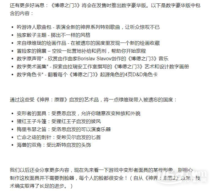 《博德之门3》数字豪华版购买方法