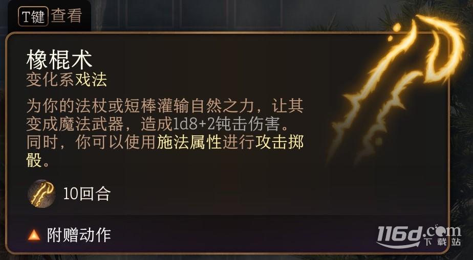 《博德之门3》戏法怎么选指南