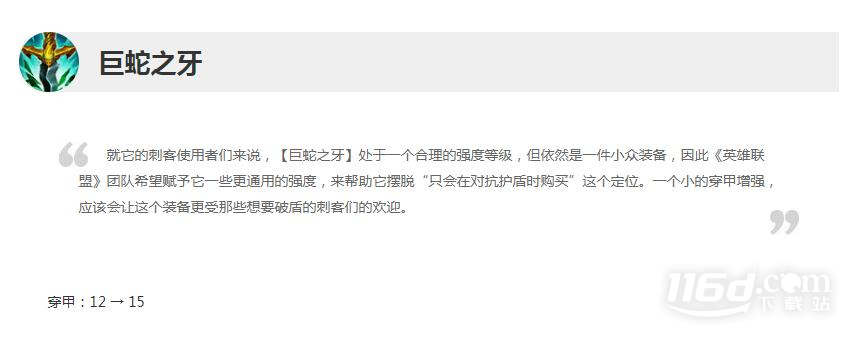 英雄联盟1316版本正式服巨蛇之牙加强了什么