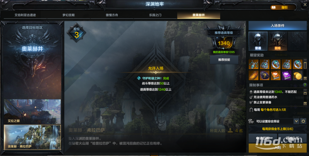 《命运方舟》副本攻略深渊地牢奥莱赫弗拉巴萨机制介绍