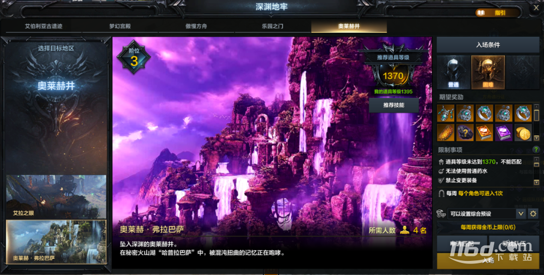 《命运方舟》副本攻略深渊地牢奥莱赫弗拉巴萨机制介绍