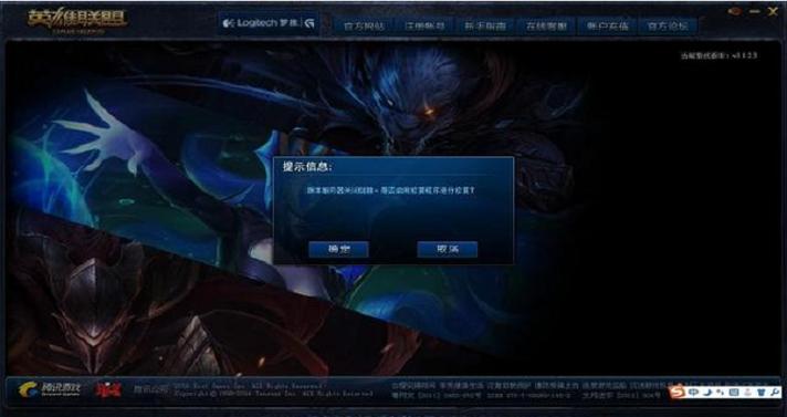 英雄联盟官方维护公告