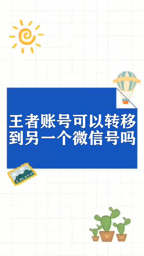 王者荣耀怎么把数据转到另一个号