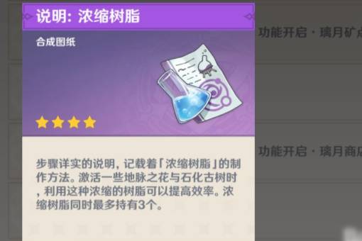 原神合成树脂的图纸怎么快速获得
