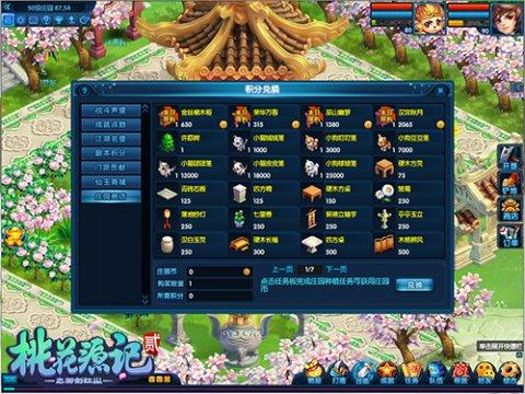 桃花源记2宝宝怎么选择