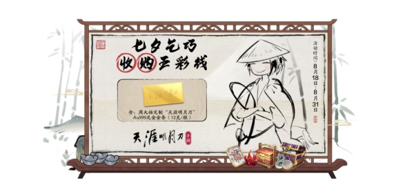天刀手游七夕联名金饰预售开启，联动剧情邀你共度七夕