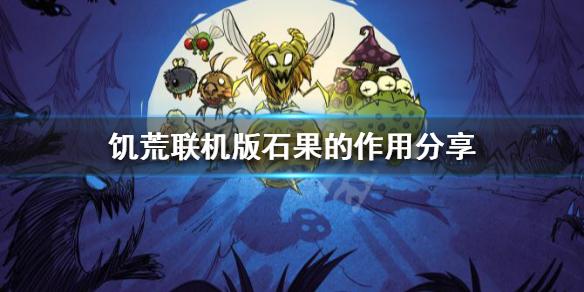 饥荒封印的传送门有什么用