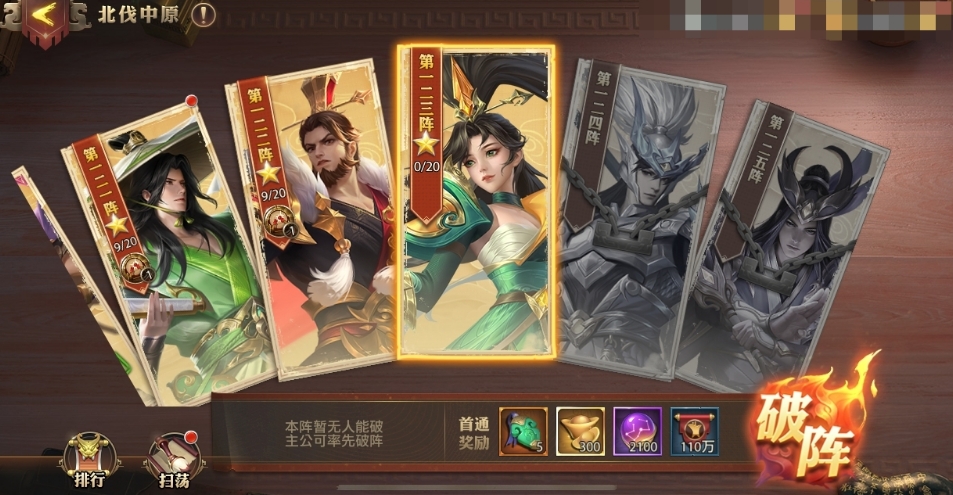 少年三国志零北伐中原该怎么通关