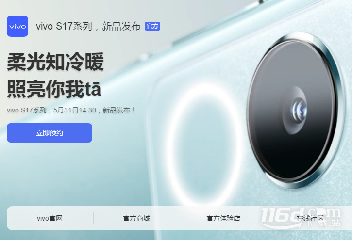 vivo S17t和vivo S17e有什么区别
