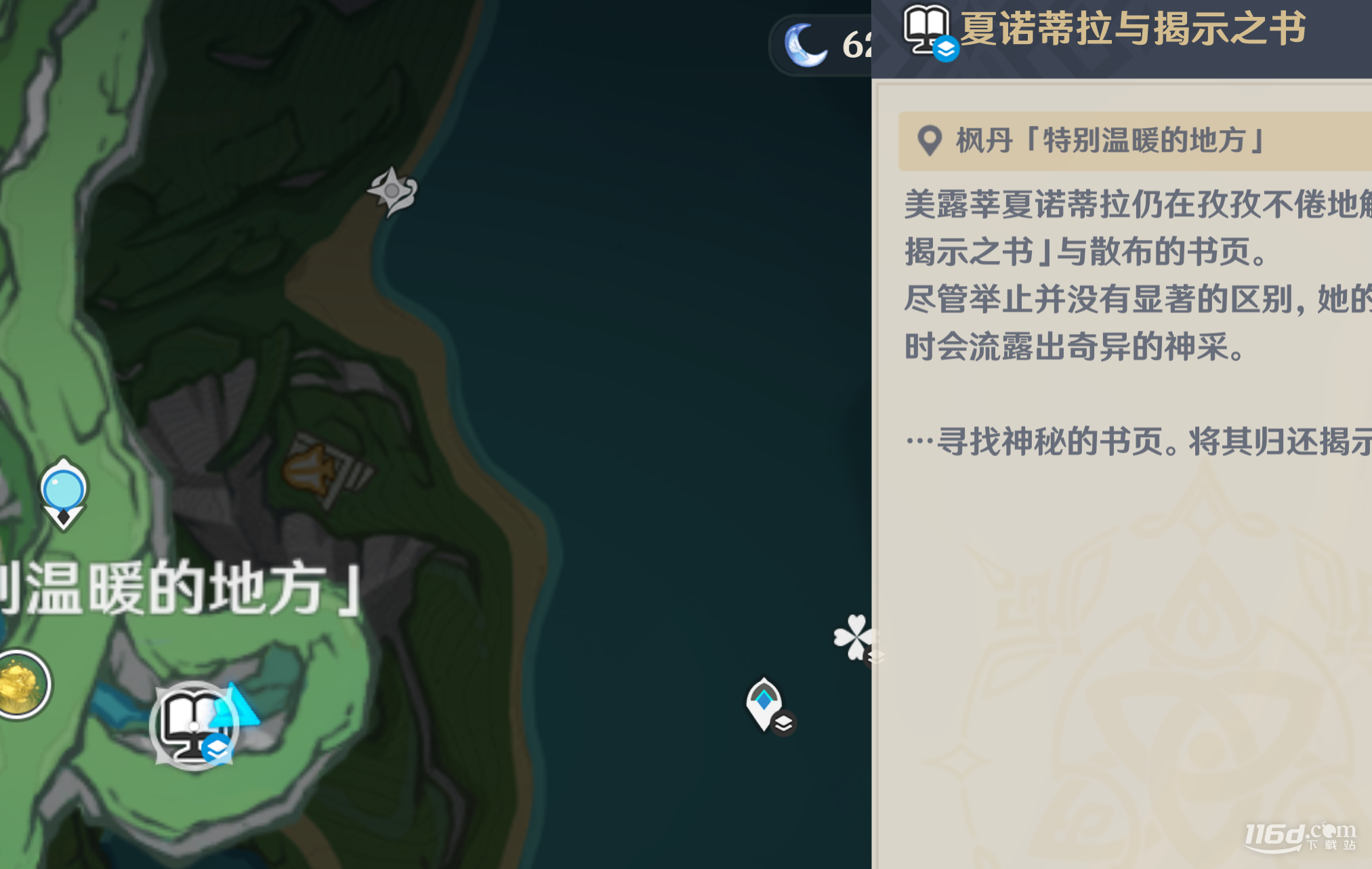 原神神秘的书页全收集指南
